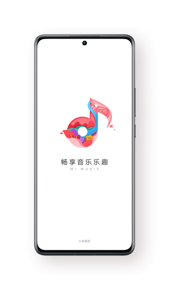 小米手机本地音乐