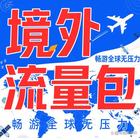 境外流量