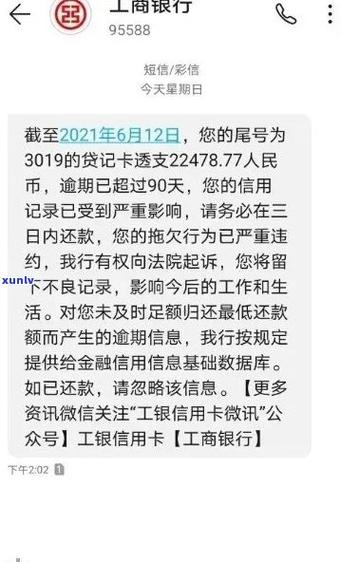 信用卡逾期了无力偿还最坏结果缩略图