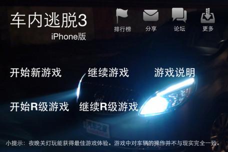 车内逃脱完整版截图