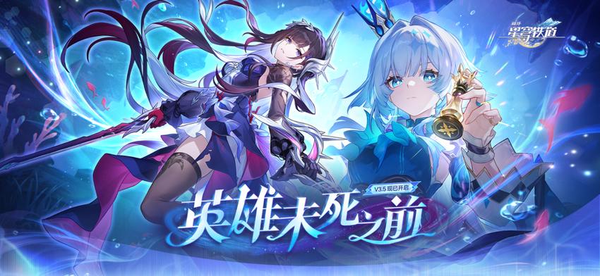 崩坏星穹铁道官网官服下载缩略图