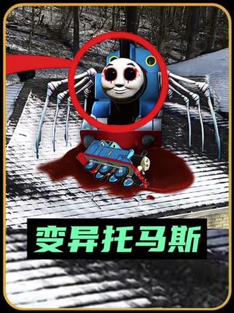 变异托马斯小火车