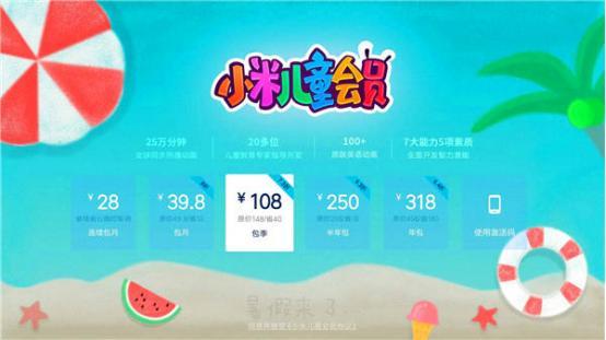 小米儿童会员