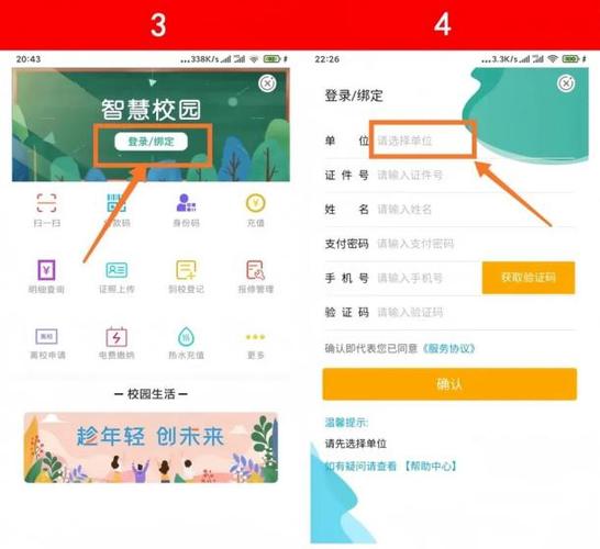 智慧校园登录入口官网缩略图