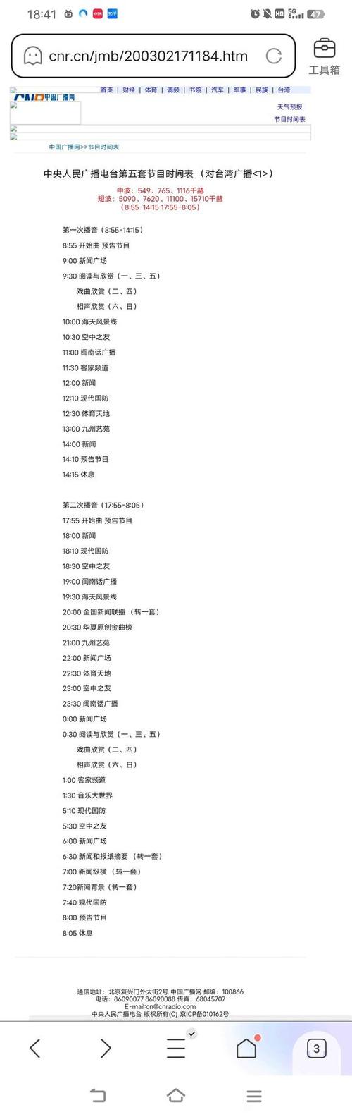 央广财经频道是fm多少