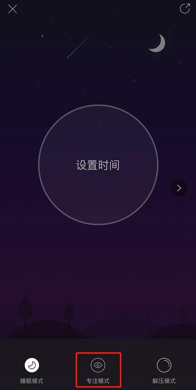 网易云音乐专注模式在哪
