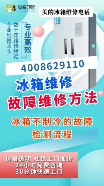 冰箱维修师傅附近电话截图