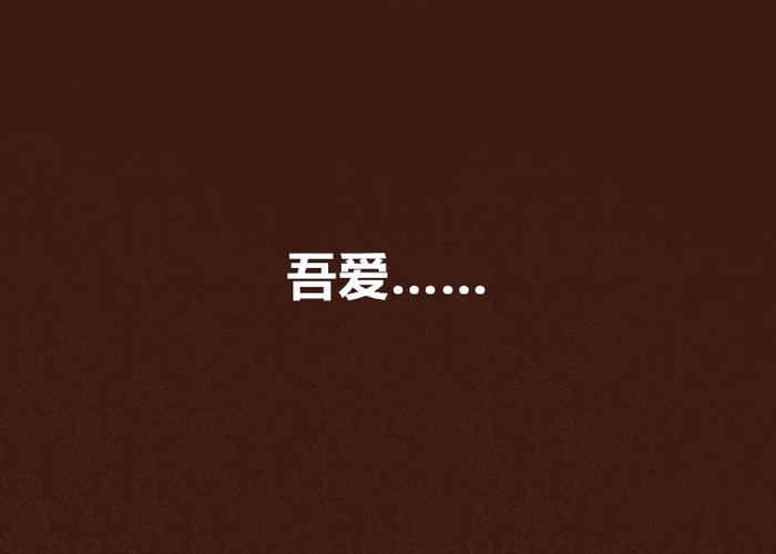 吾爱看小说网图标