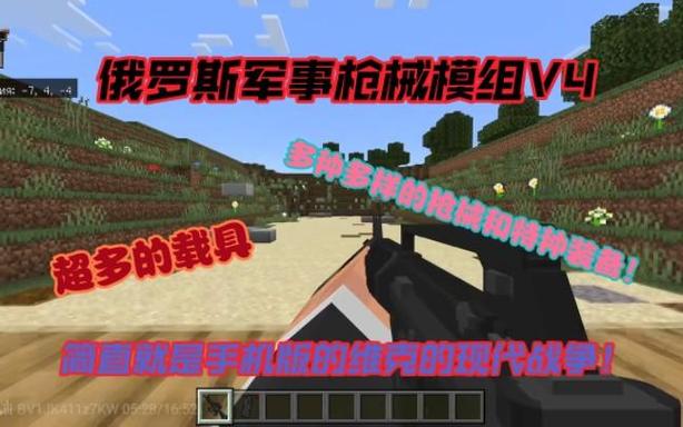 俄罗斯军事模组v4的下载链接