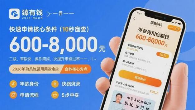 臻有钱24小时人工服务