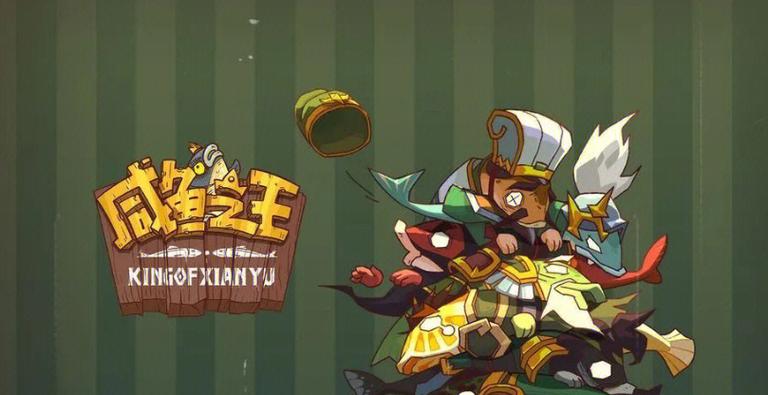 咸鱼之王破解版不减反增