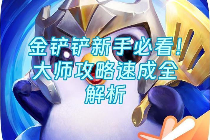 金铲铲上大师很难吗