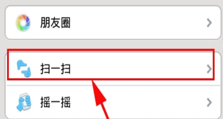 微信右上角没有扫一扫