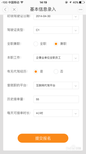 怎么成为滴滴代驾司机