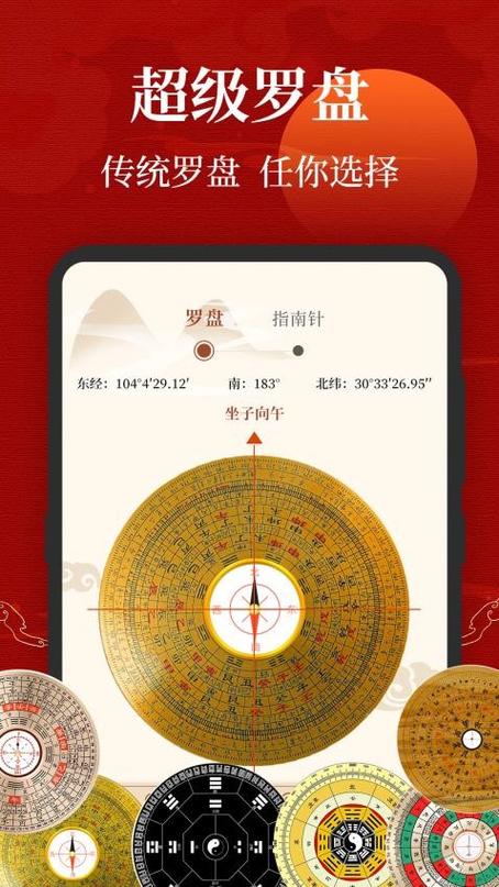 下载三合罗盘