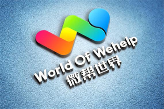 微帮世界加盟多少钱截图