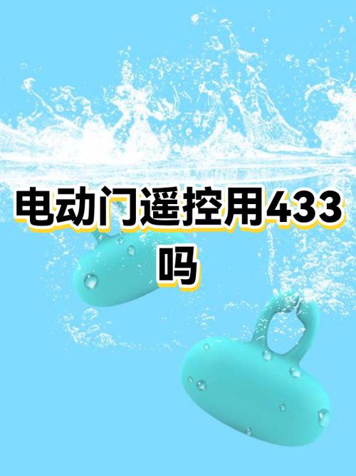 433电动门遥控器用手机遥控可以吗