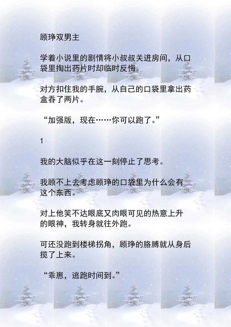 顾而如顾gl全文阅读