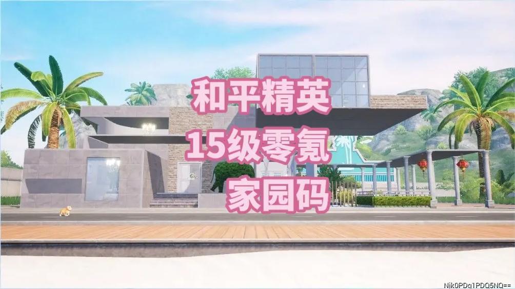 和平精英建房卡截图