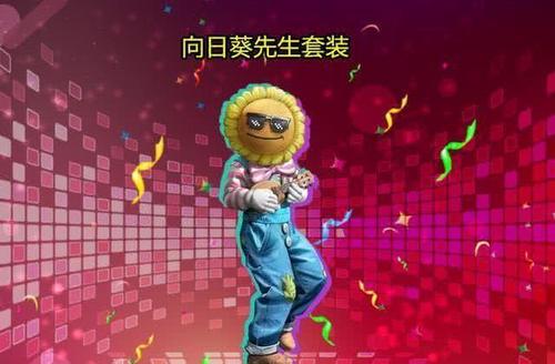 搜索和平精英向日葵