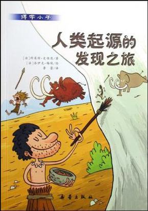 人类与猿人的进化过程缩略图