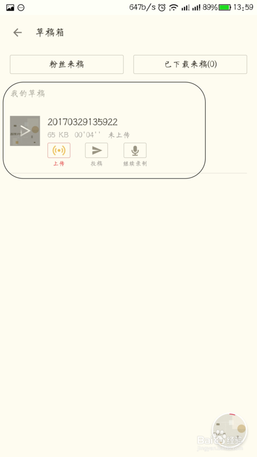荔枝fm上录制的声音如何导出来