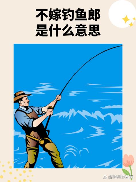 女生钓鱼男生啥意思缩略图