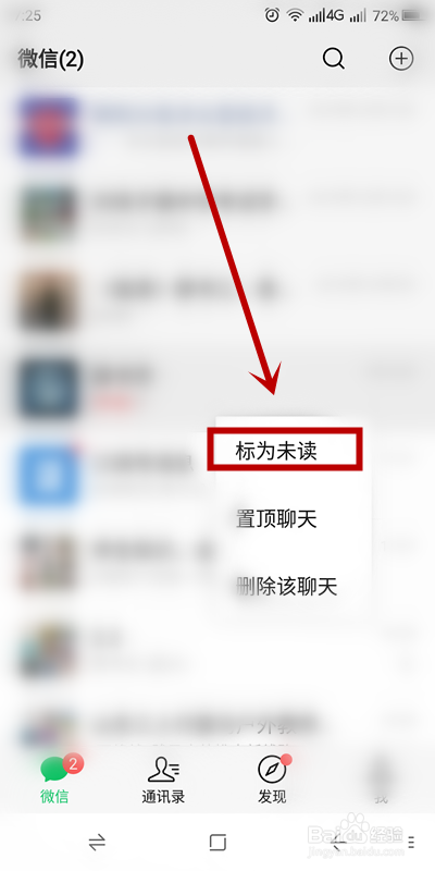 微信未读消息提醒的解决办法图标
