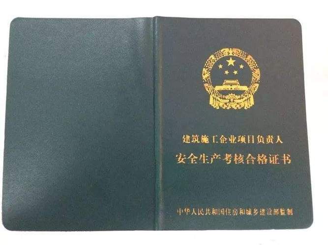安全员b证报考条件及费用截图