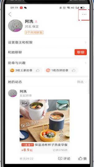 拼多多分享怎么删除好友缩略图