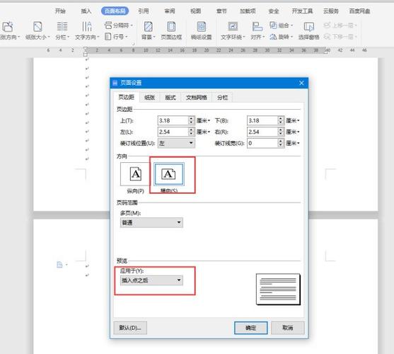 wps如何设置横向页面截图