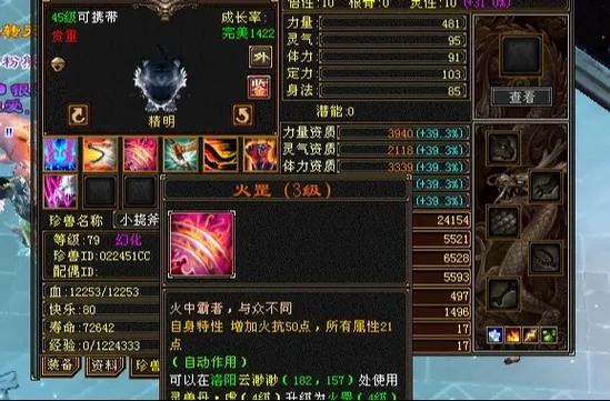 天龙八部附体宝宝和等级有关吗