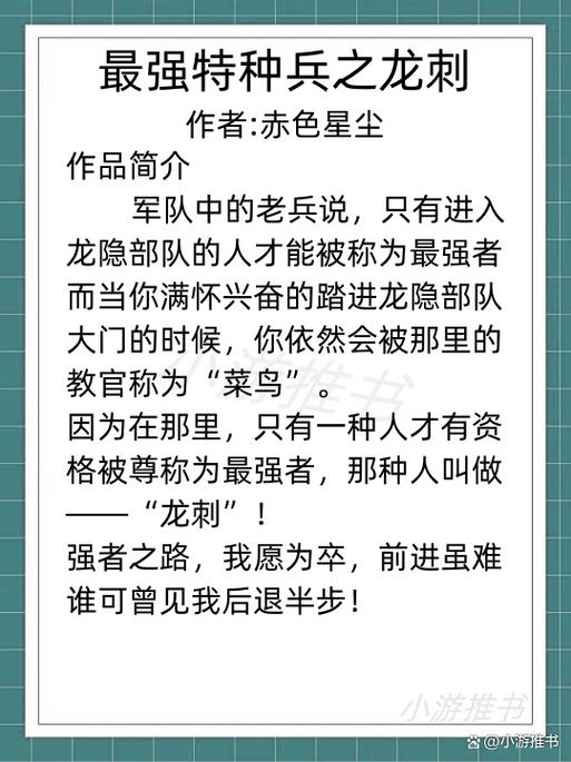 超级热血的小说