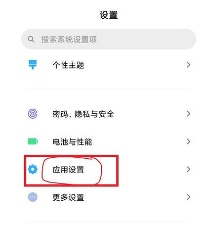miui13隐藏应用功能设置游戏截图