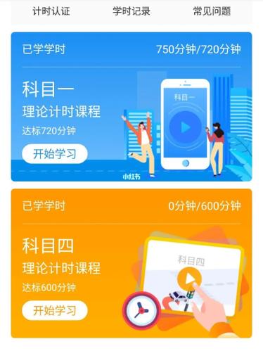象司机科一学时刷够的表现图标