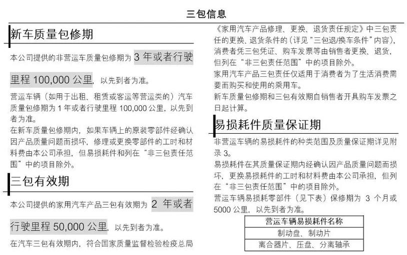 汽车三包手册什么样子