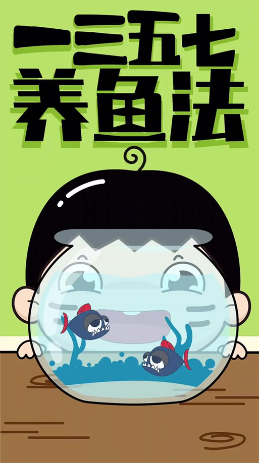 什么是养鱼网络用语