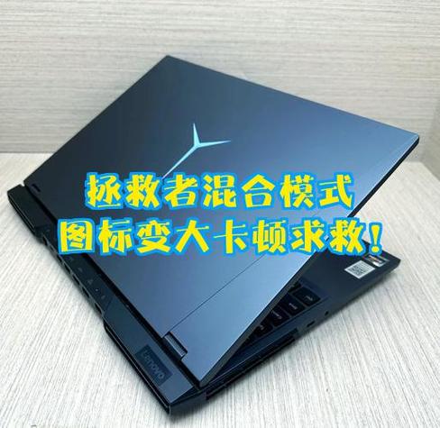 拯救者无法修改显示模式