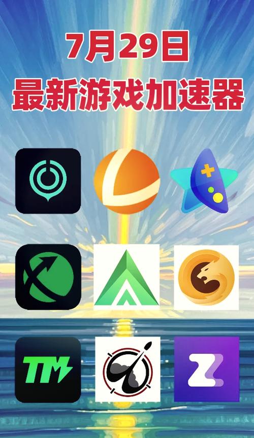 游戏加速免费