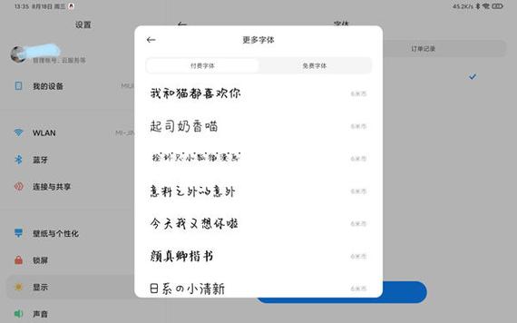 小米平板改变字体的软件截图