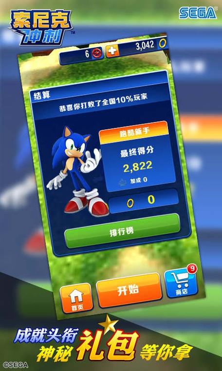 索尼克冲刺2
