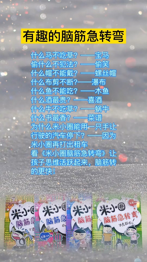 脑筋急转弯难度高答案截图