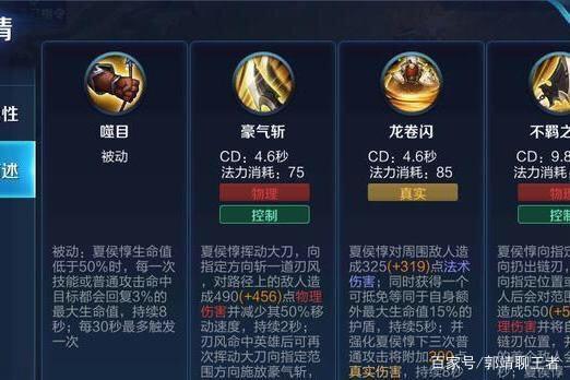 夏侯惇主加技能1还是2