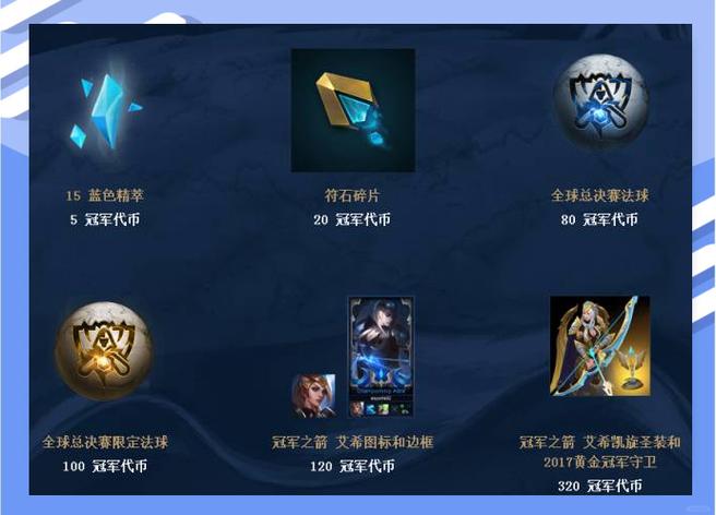LOL手游s7赛季奖励皮肤领取方法
