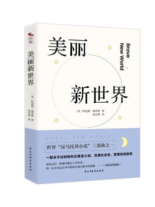 美丽新世界版本推荐