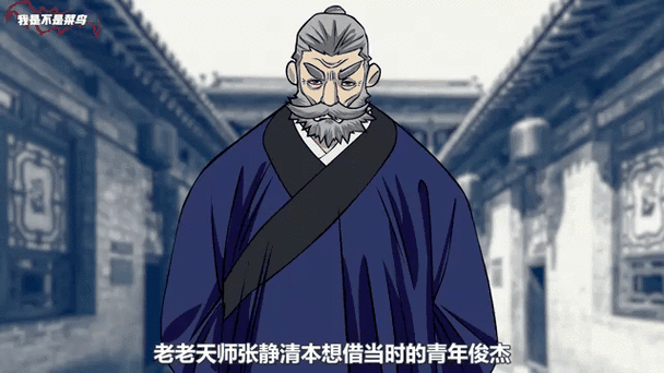 一人之下老天师多少岁缩略图