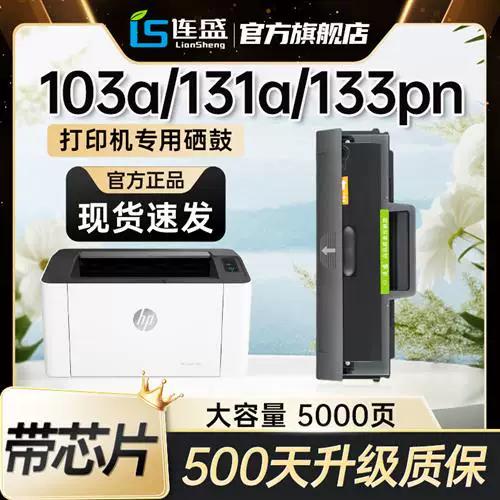 惠普laser103a安装说明
