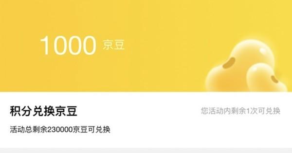 京东不能领京豆了是怎么回事