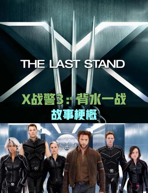 x战警背水一战琴到底咋了