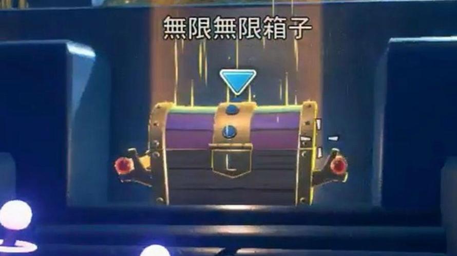 为什么别人的箱子可以无限拿东西呢